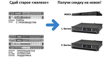 Trade-In акція від Dynacord