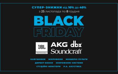 Черная пятница. Скидки до 40% на продукцию JBL, dbx, AKG, Soundcraft
